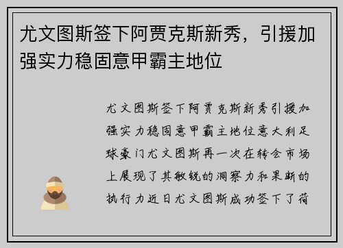 尤文图斯签下阿贾克斯新秀，引援加强实力稳固意甲霸主地位