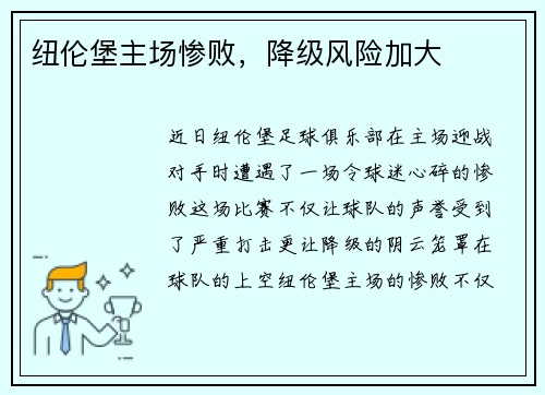 纽伦堡主场惨败，降级风险加大
