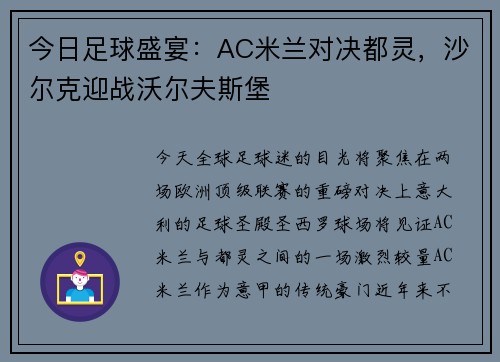 今日足球盛宴：AC米兰对决都灵，沙尔克迎战沃尔夫斯堡
