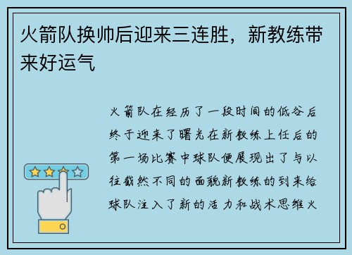 火箭队换帅后迎来三连胜，新教练带来好运气