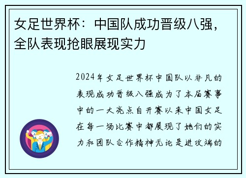 女足世界杯：中国队成功晋级八强，全队表现抢眼展现实力