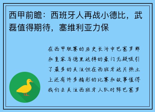 西甲前瞻：西班牙人再战小德比，武磊值得期待，塞维利亚力保
