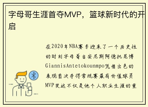 字母哥生涯首夺MVP，篮球新时代的开启