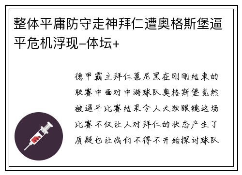 整体平庸防守走神拜仁遭奥格斯堡逼平危机浮现-体坛+