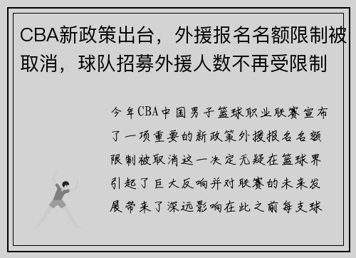 CBA新政策出台，外援报名名额限制被取消，球队招募外援人数不再受限制 - 副本