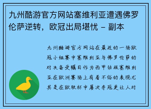 九州酷游官方网站塞维利亚遭遇佛罗伦萨逆转，欧冠出局堪忧 - 副本