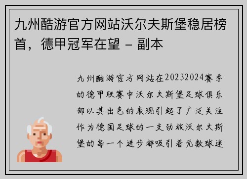 九州酷游官方网站沃尔夫斯堡稳居榜首，德甲冠军在望 - 副本