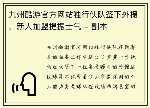 九州酷游官方网站独行侠队签下外援，新人加盟提振士气 - 副本
