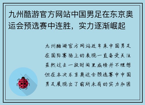 九州酷游官方网站中国男足在东京奥运会预选赛中连胜，实力逐渐崛起