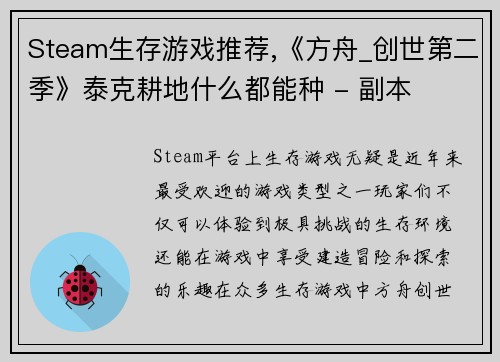 Steam生存游戏推荐,《方舟_创世第二季》泰克耕地什么都能种 - 副本