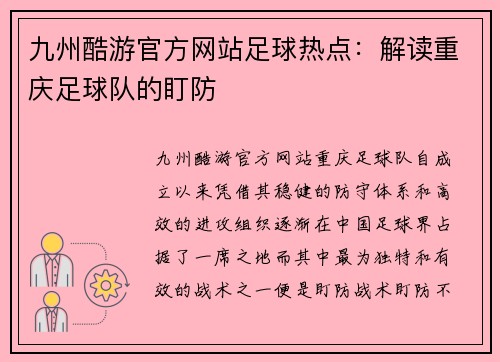 九州酷游官方网站足球热点：解读重庆足球队的盯防