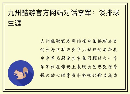 九州酷游官方网站对话李军：谈排球生涯