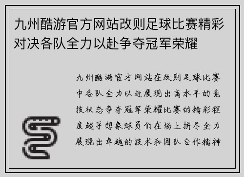 九州酷游官方网站改则足球比赛精彩对决各队全力以赴争夺冠军荣耀