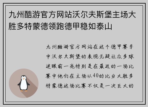 九州酷游官方网站沃尔夫斯堡主场大胜多特蒙德领跑德甲稳如泰山