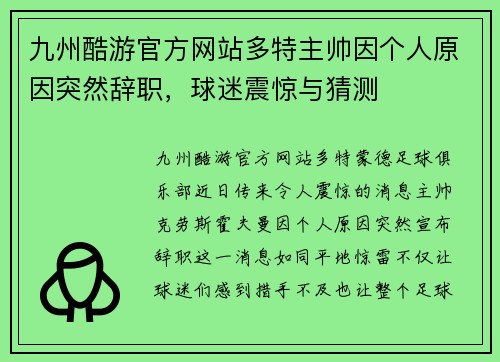 九州酷游官方网站多特主帅因个人原因突然辞职，球迷震惊与猜测