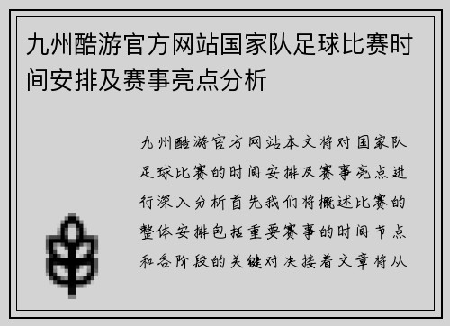 九州酷游官方网站国家队足球比赛时间安排及赛事亮点分析