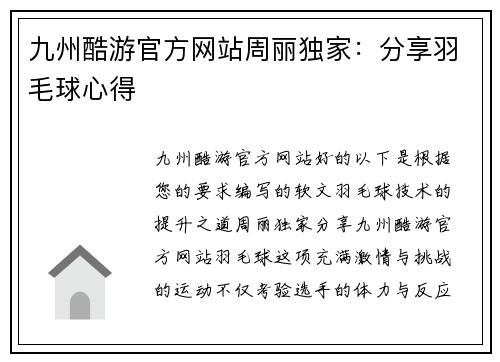 九州酷游官方网站周丽独家：分享羽毛球心得